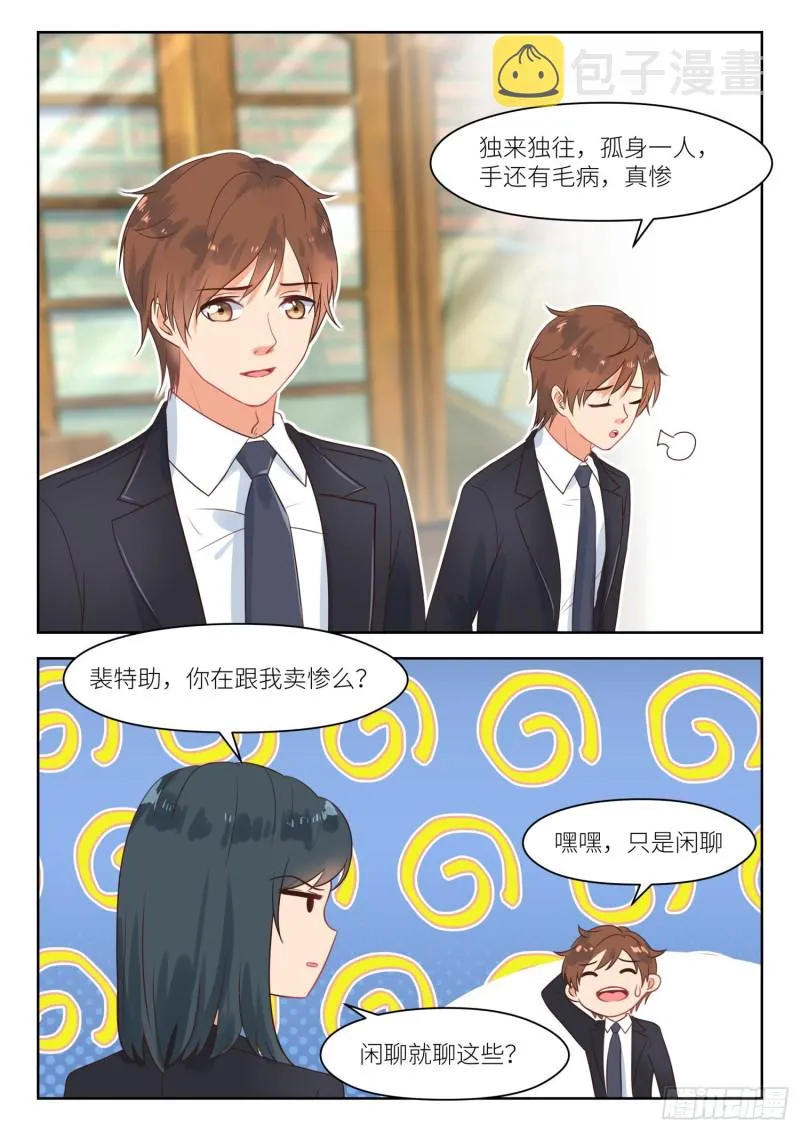 【269】苏…深深？ 第4页