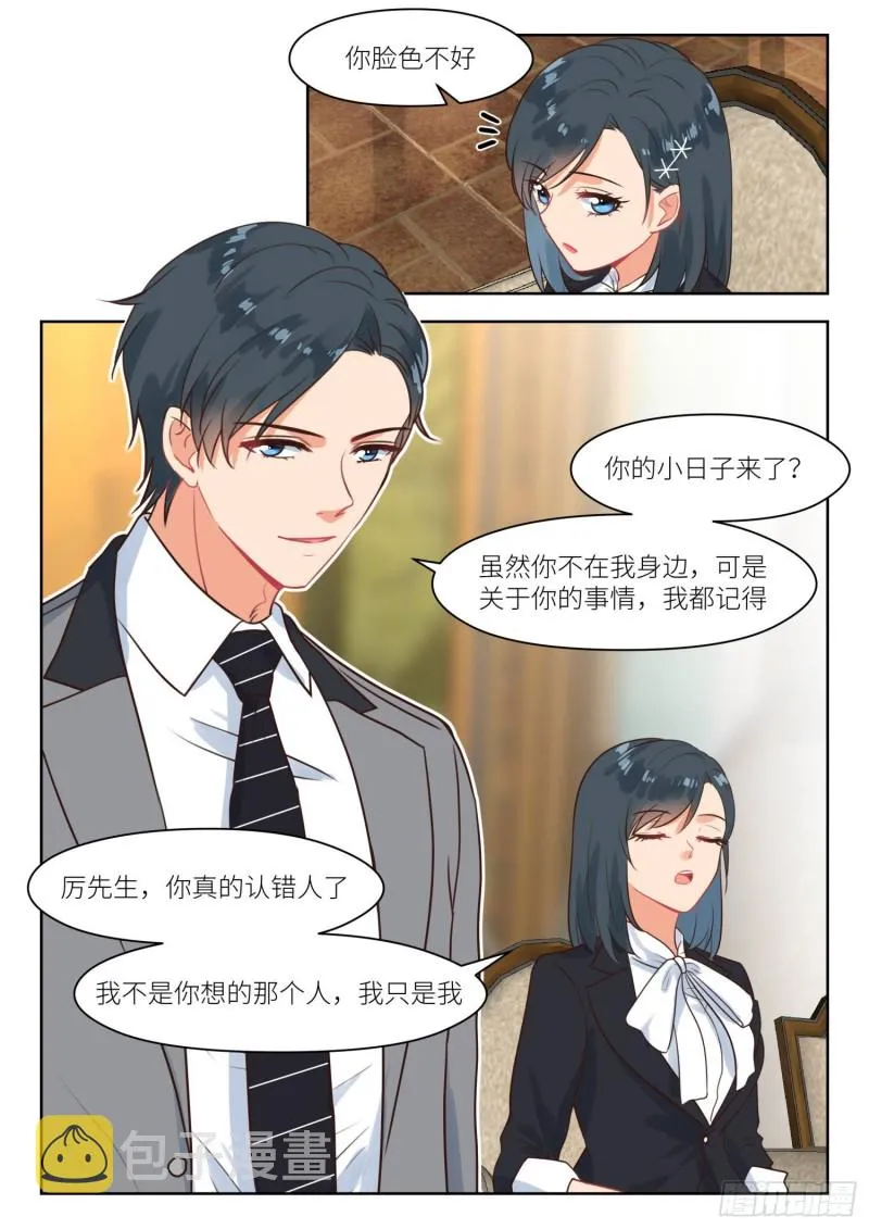 【269】苏…深深？ 第6页
