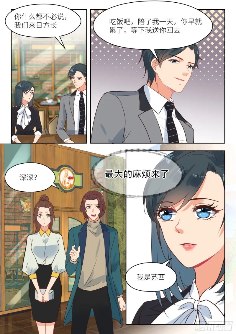 【269】苏…深深？ 第7页