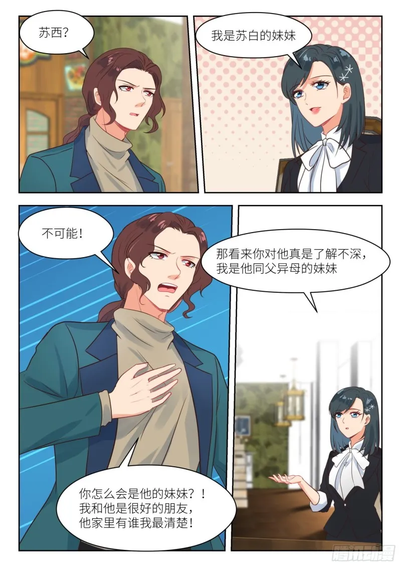 【269】苏…深深？ 第8页
