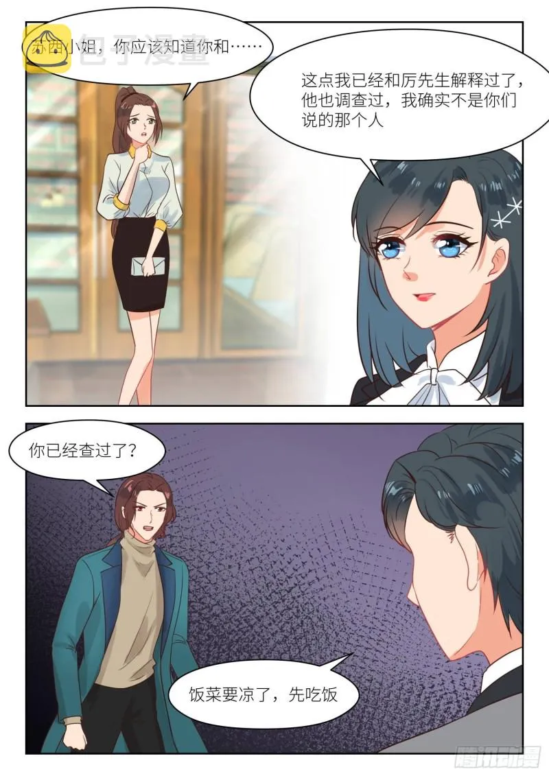 【269】苏…深深？ 第9页