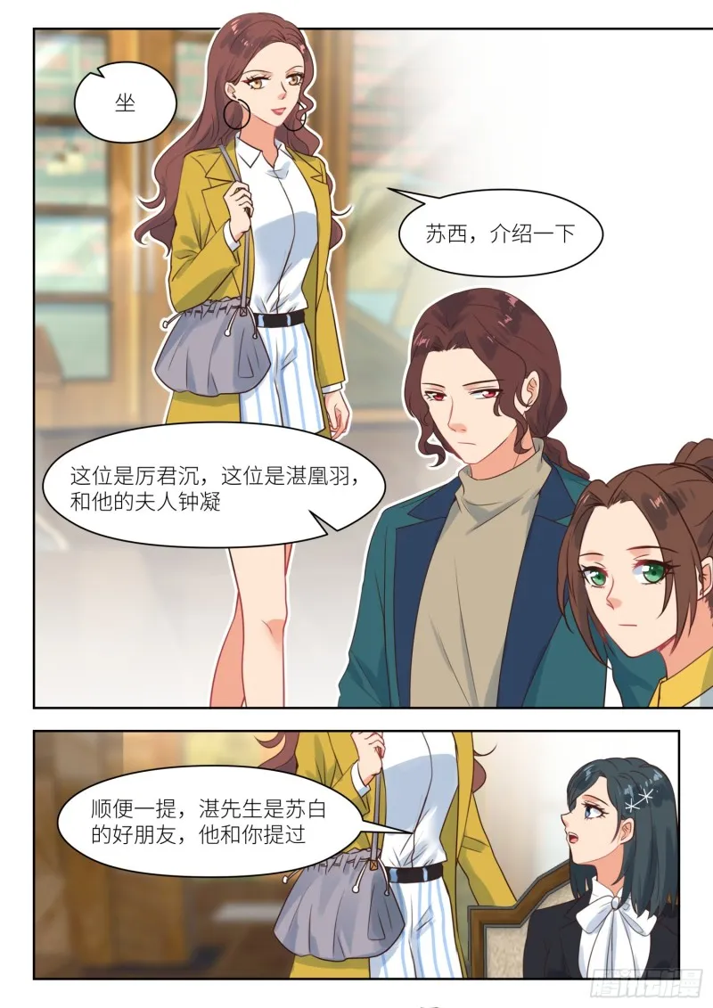 【270】你又要走？ 第4页