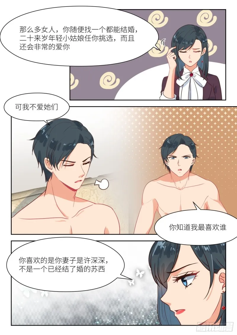 【274】男小三？ 第8页