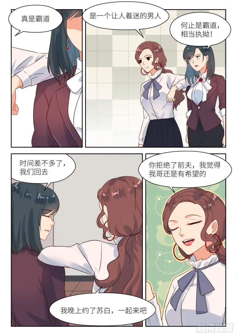 【275】不择手段 第6页