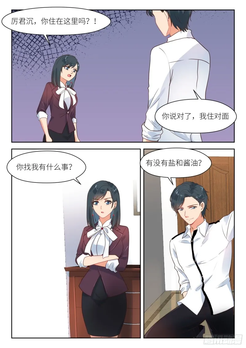 【277】拉近距离 第3页