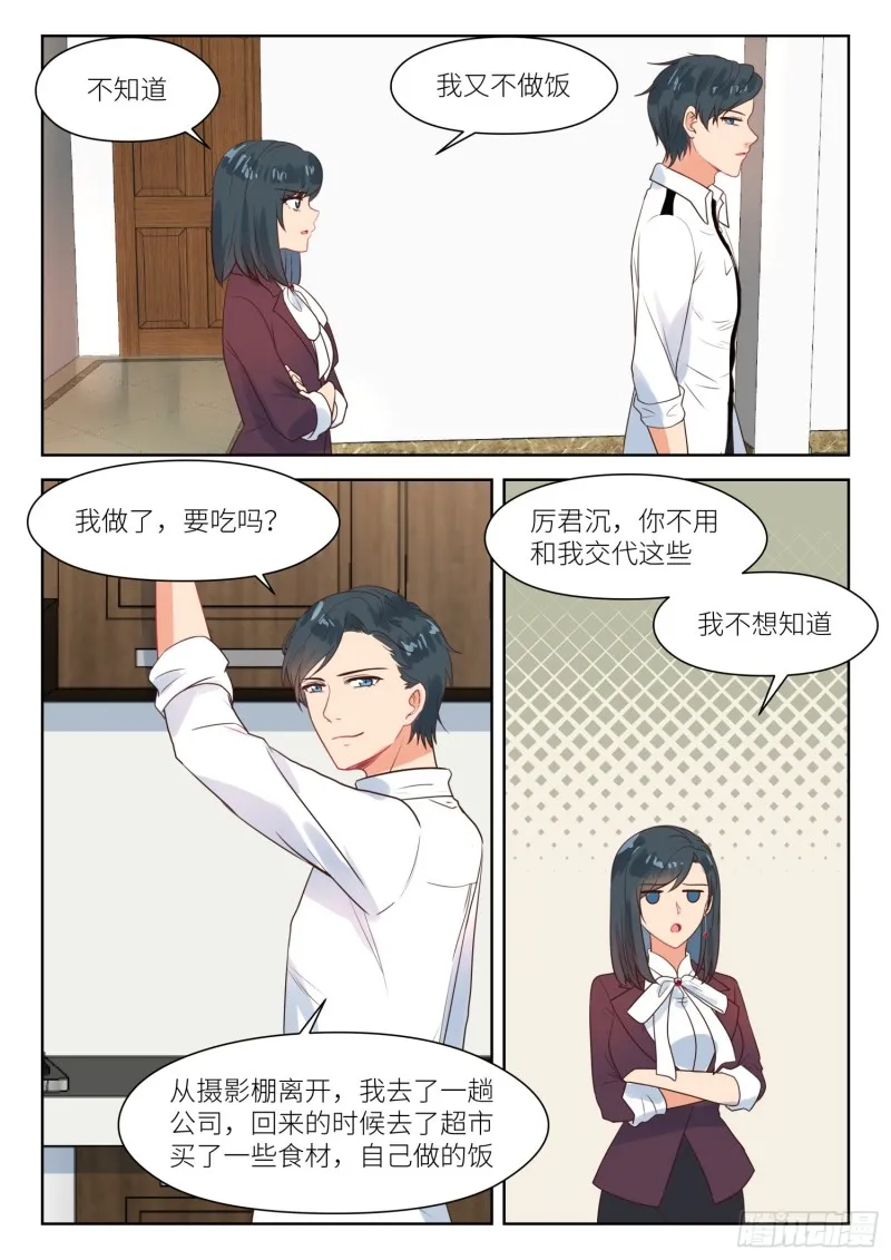 【277】拉近距离 第4页