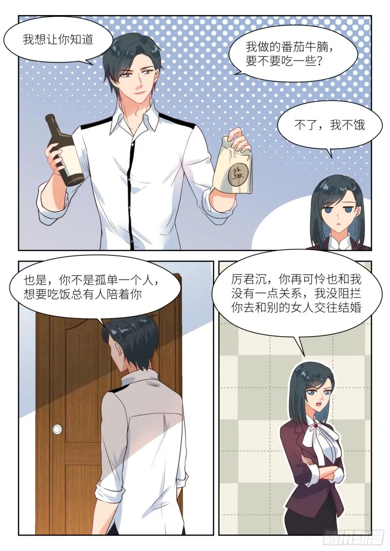【277】拉近距离 第5页