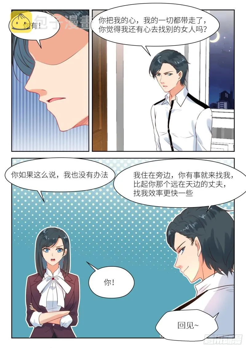 【277】拉近距离 第6页