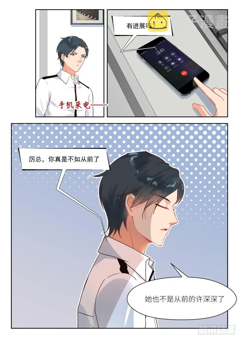 【277】拉近距离 第8页