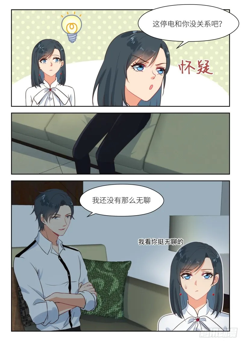 【278】停电 第5页