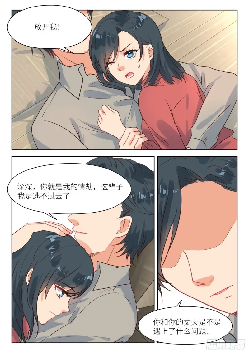 【283】和我复婚 第6页