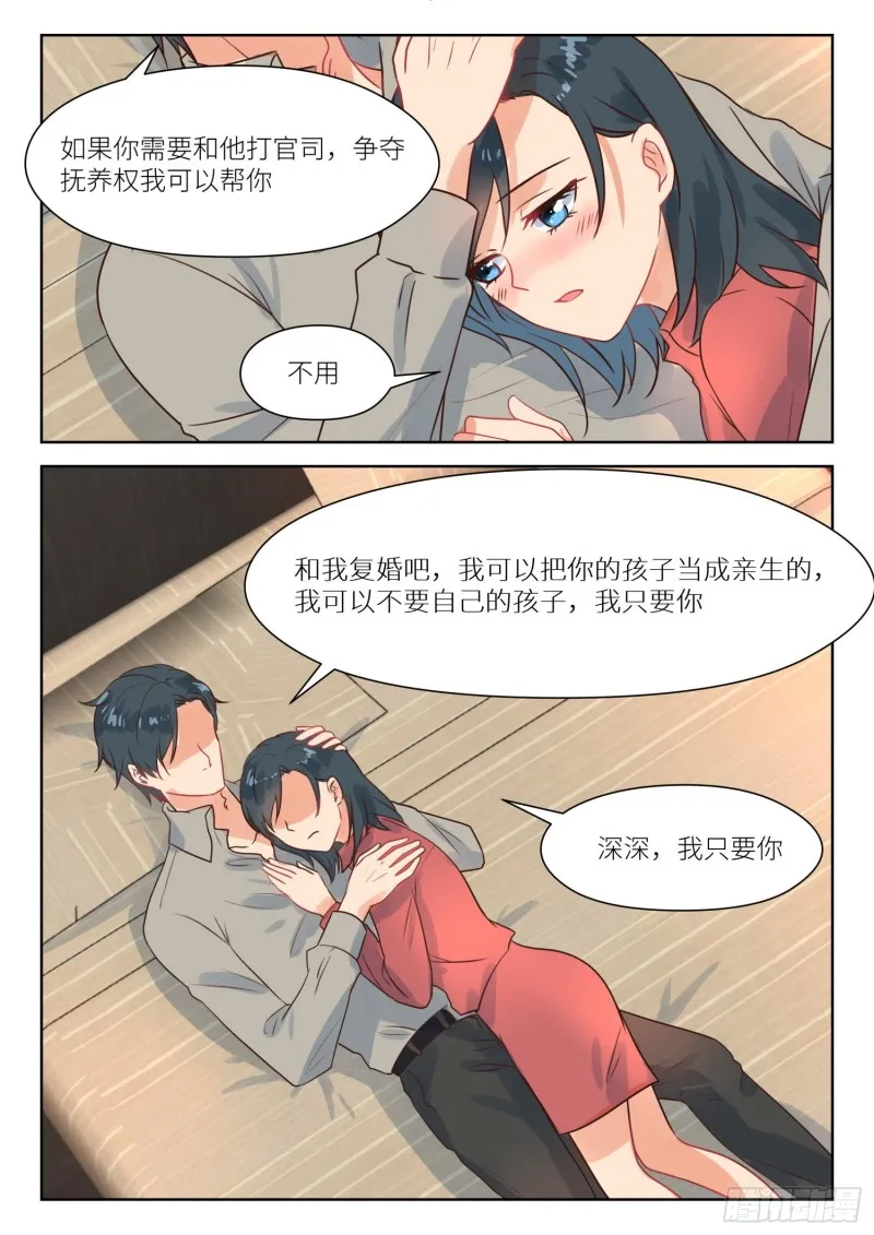 【283】和我复婚 第7页