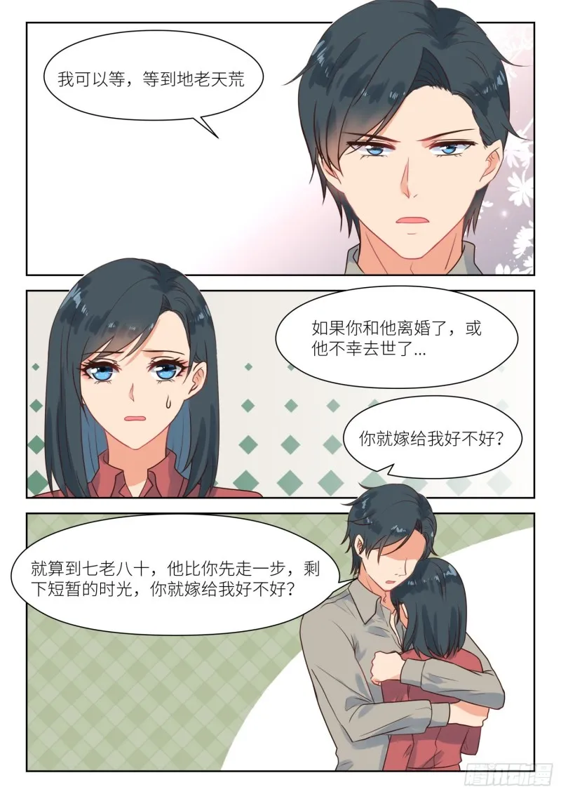【284】我可以等 第2页