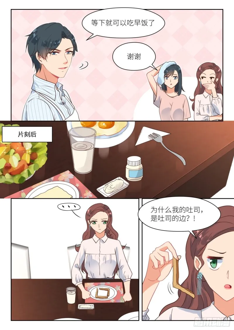 【285】谈情说爱 第4页