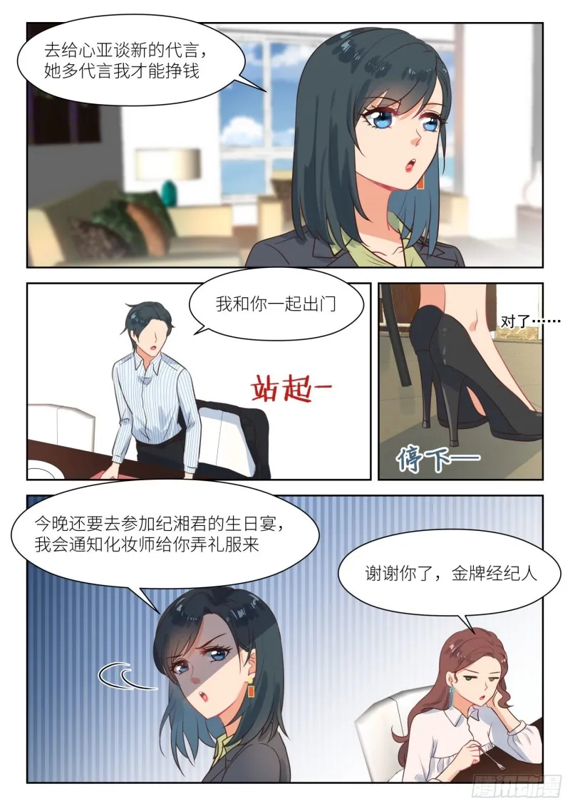 【285】谈情说爱 第7页