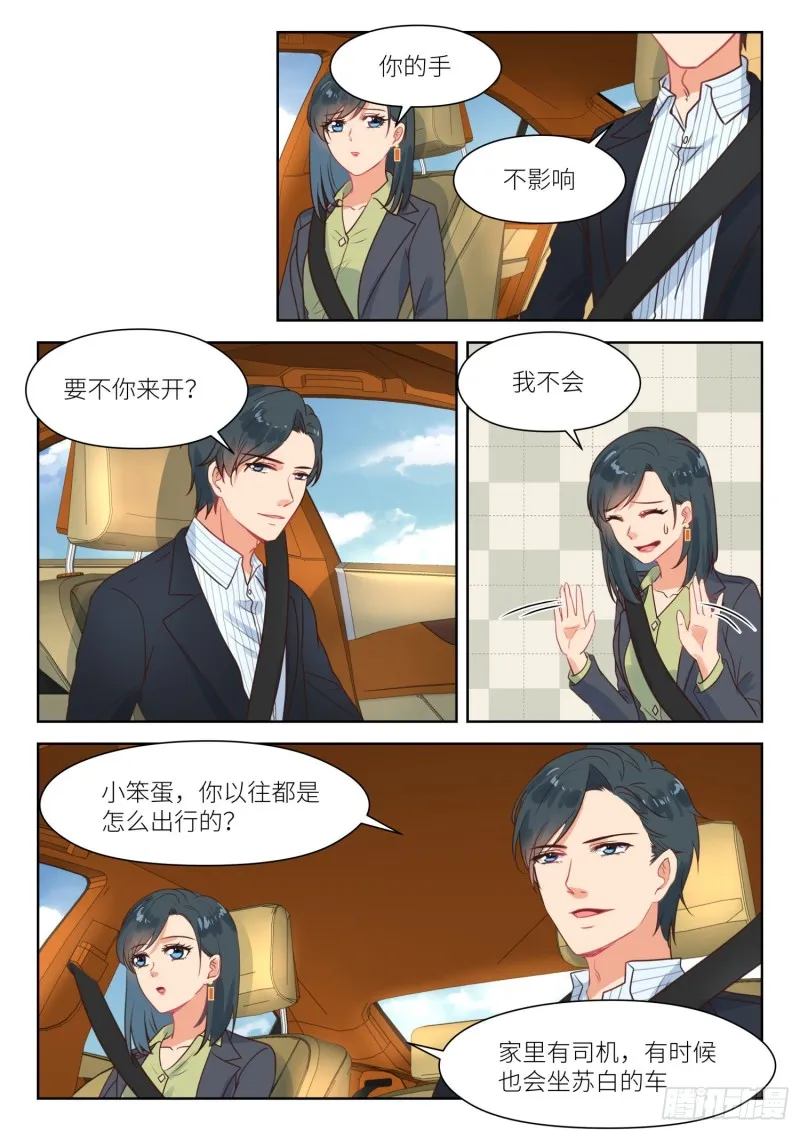 【285】谈情说爱 第8页