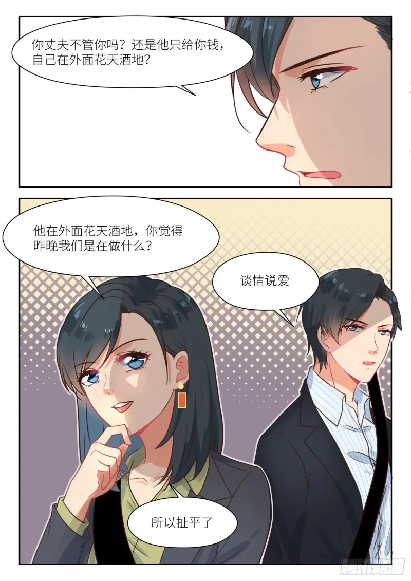 【285】谈情说爱 第9页