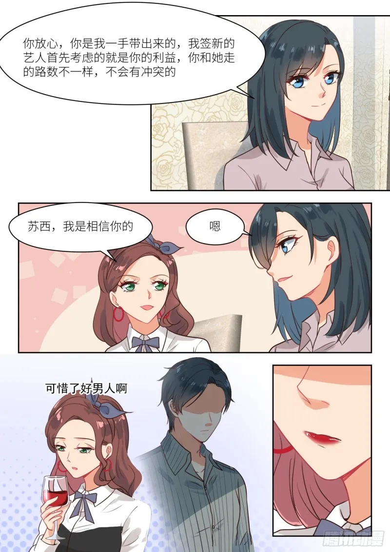 第309话 瞧不上 第8页