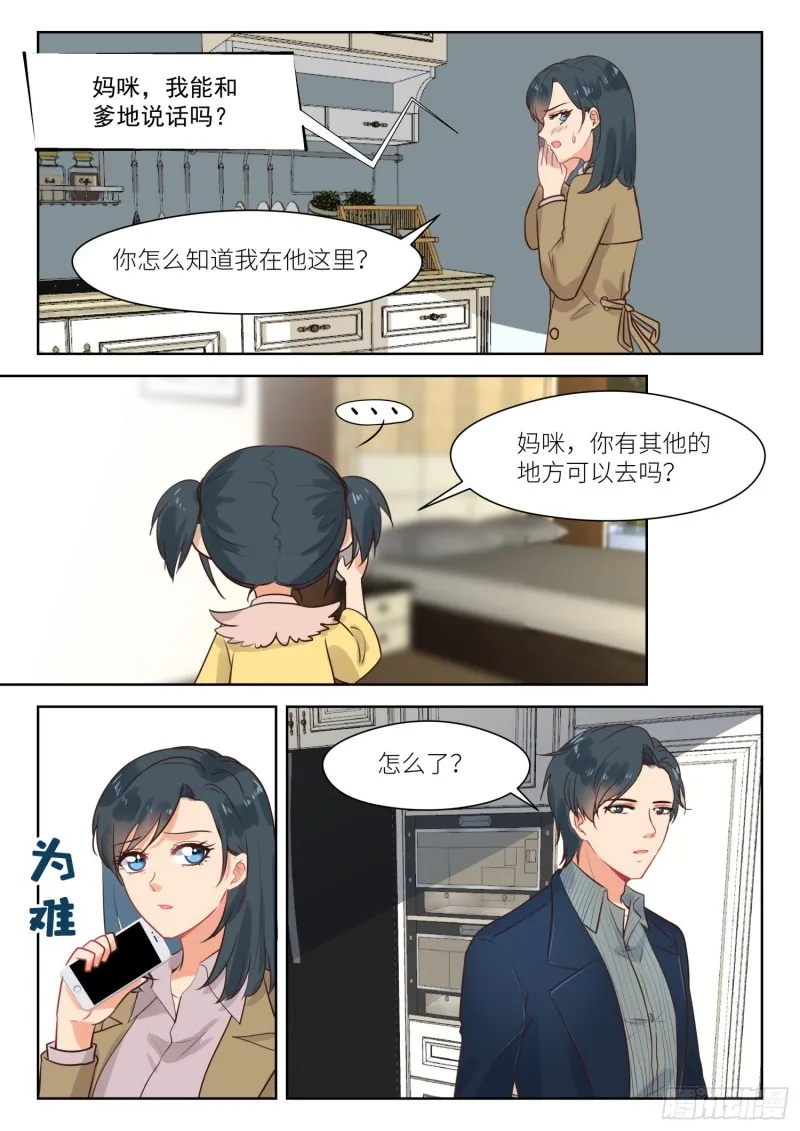 第308话 我的秘密 第4页