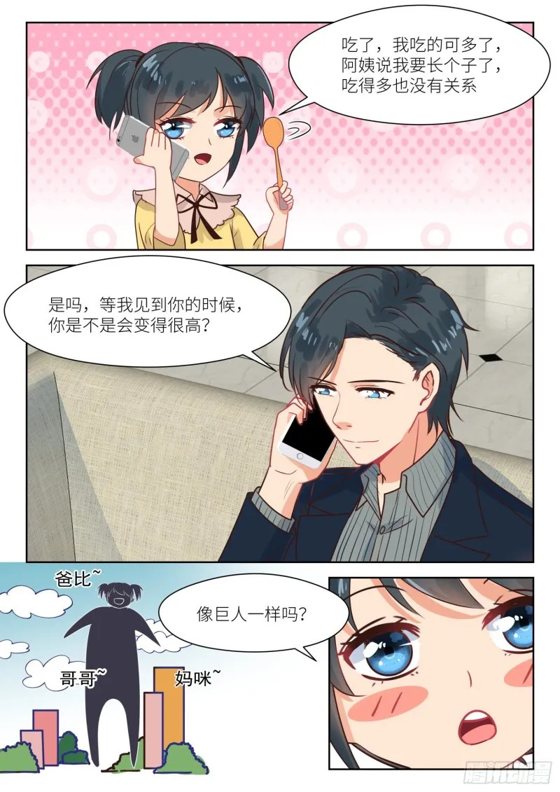 第308话 我的秘密 第6页