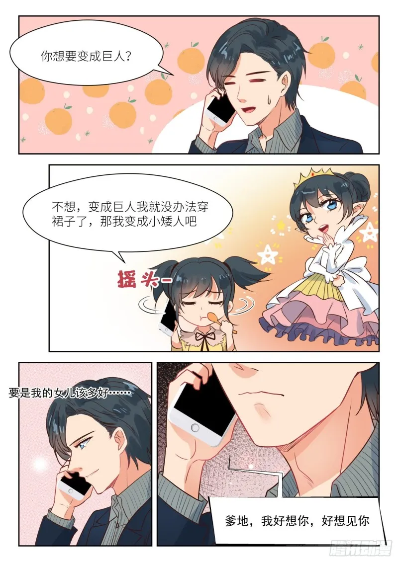 第308话 我的秘密 第7页