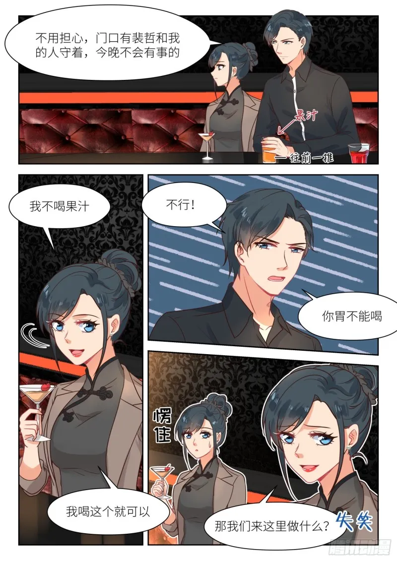 第304话 酒后真情 第6页