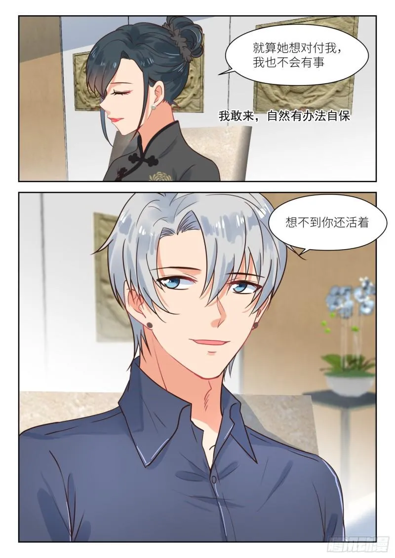 第301话 架空白媛媛 第9页