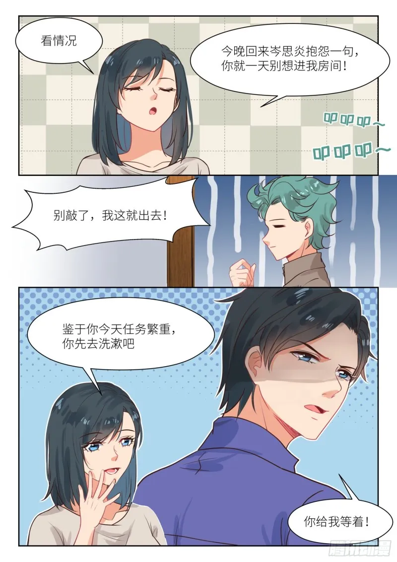 第300话 心里清楚 第6页