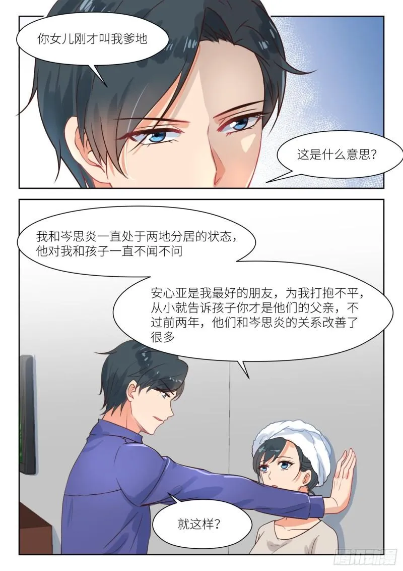 第299话 我陪你逛 第4页