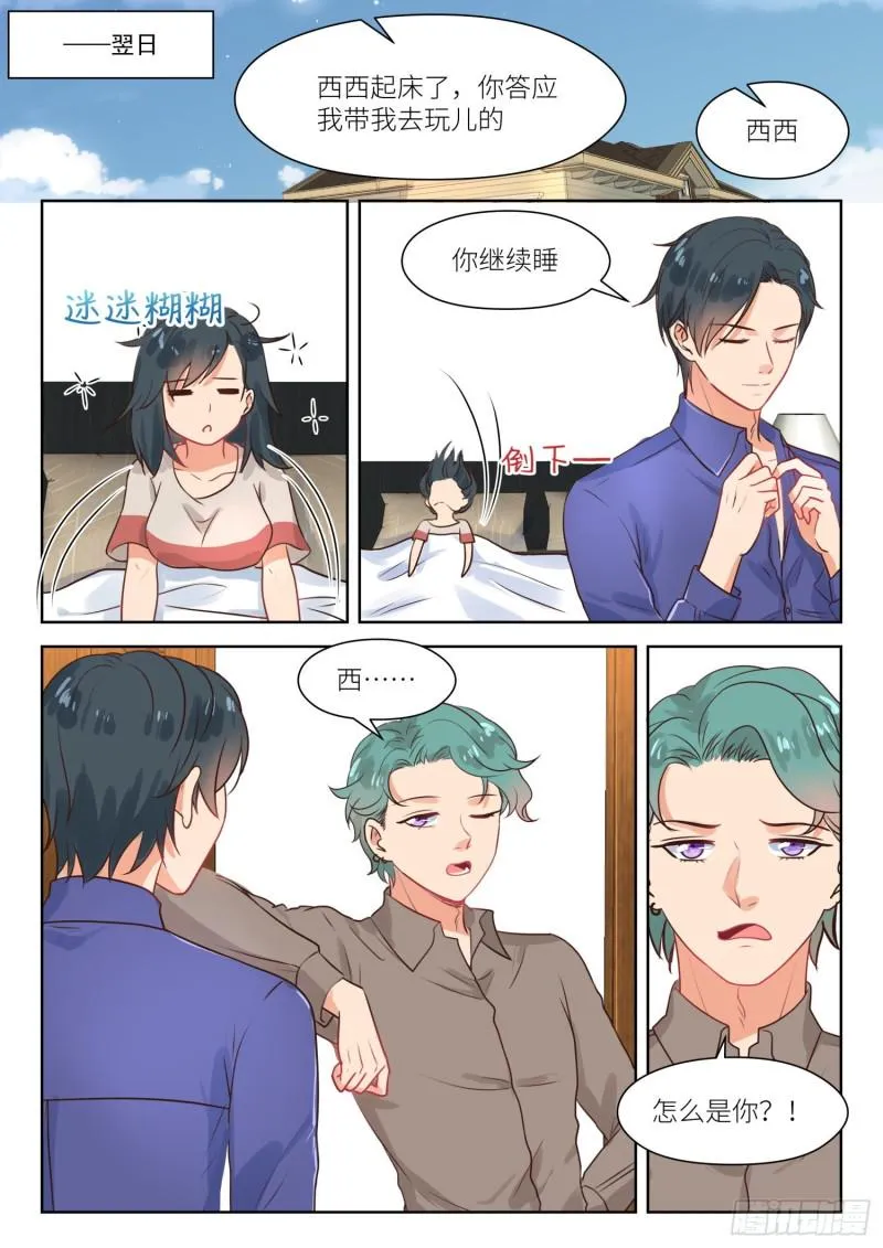 第299话 我陪你逛 第7页