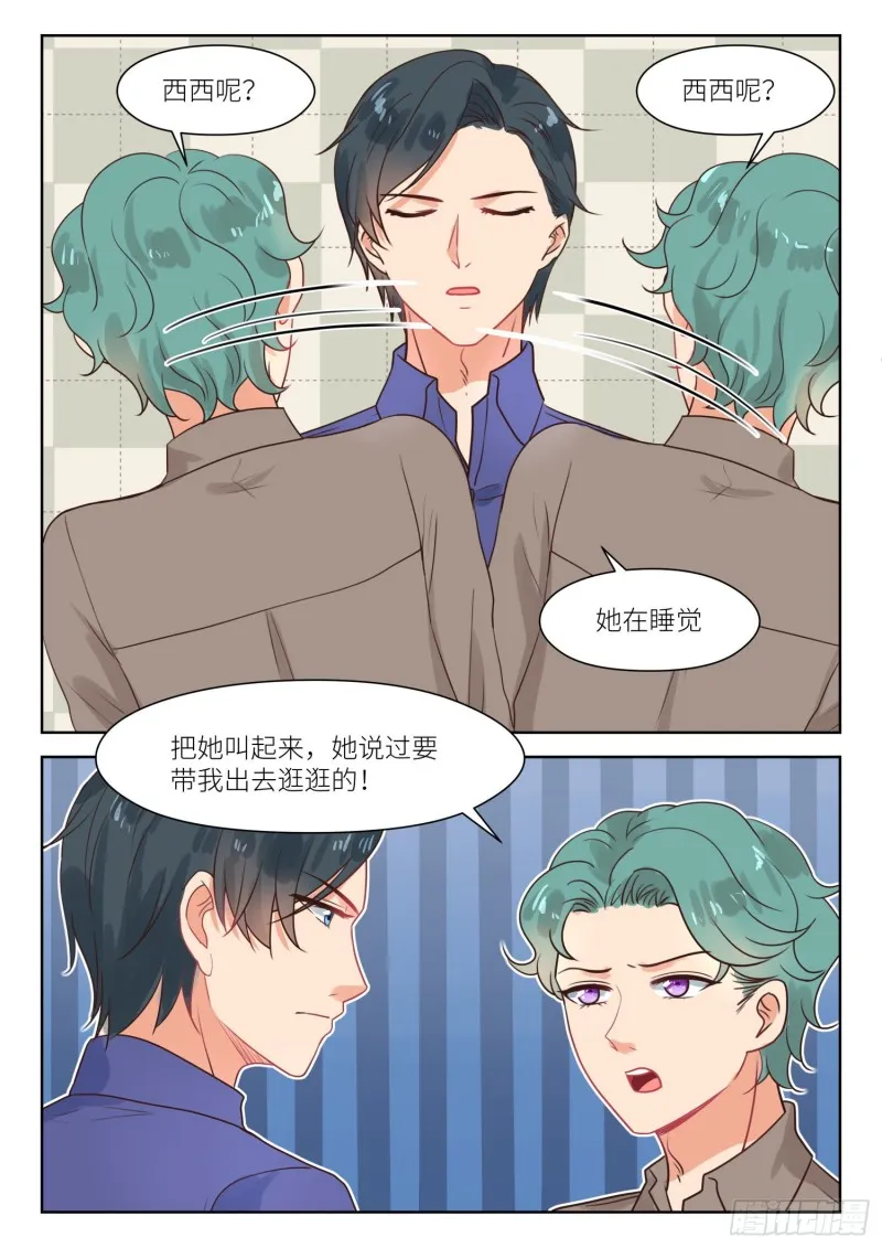 第299话 我陪你逛 第8页