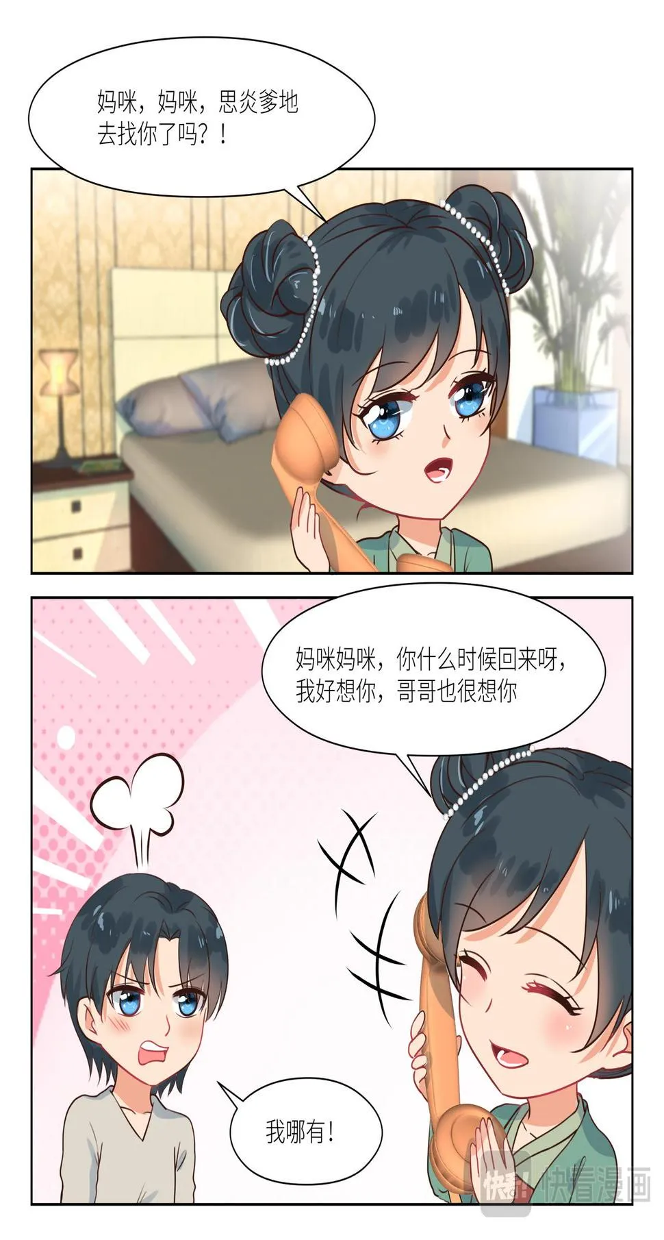 第298话 我的孩子 第2页