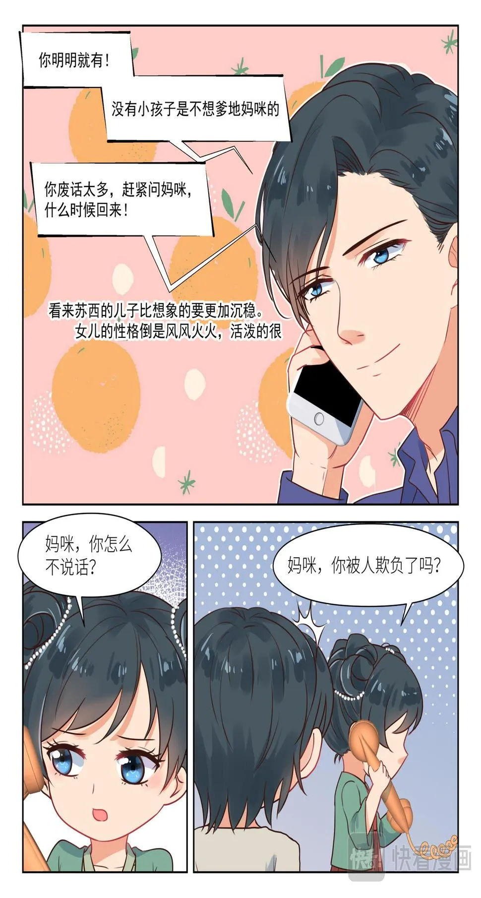 第298话 我的孩子 第3页