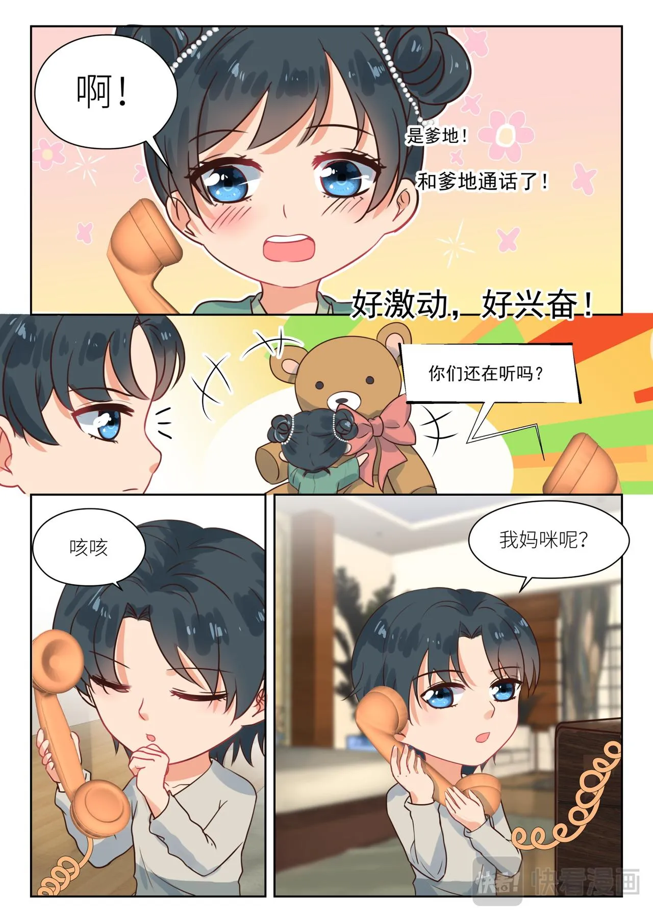 第298话 我的孩子 第5页