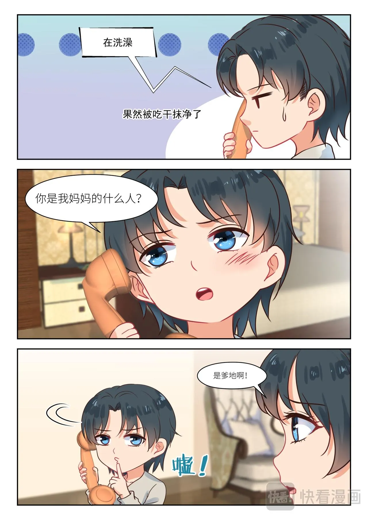 第298话 我的孩子 第6页