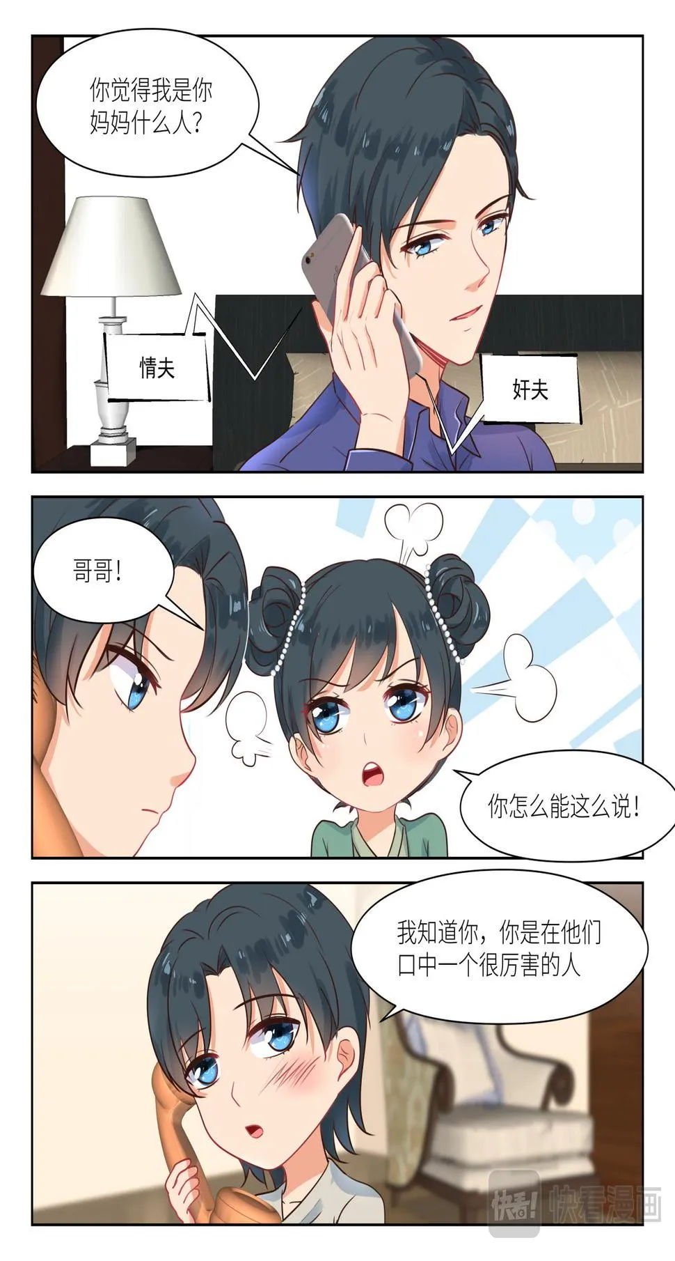 第298话 我的孩子 第7页