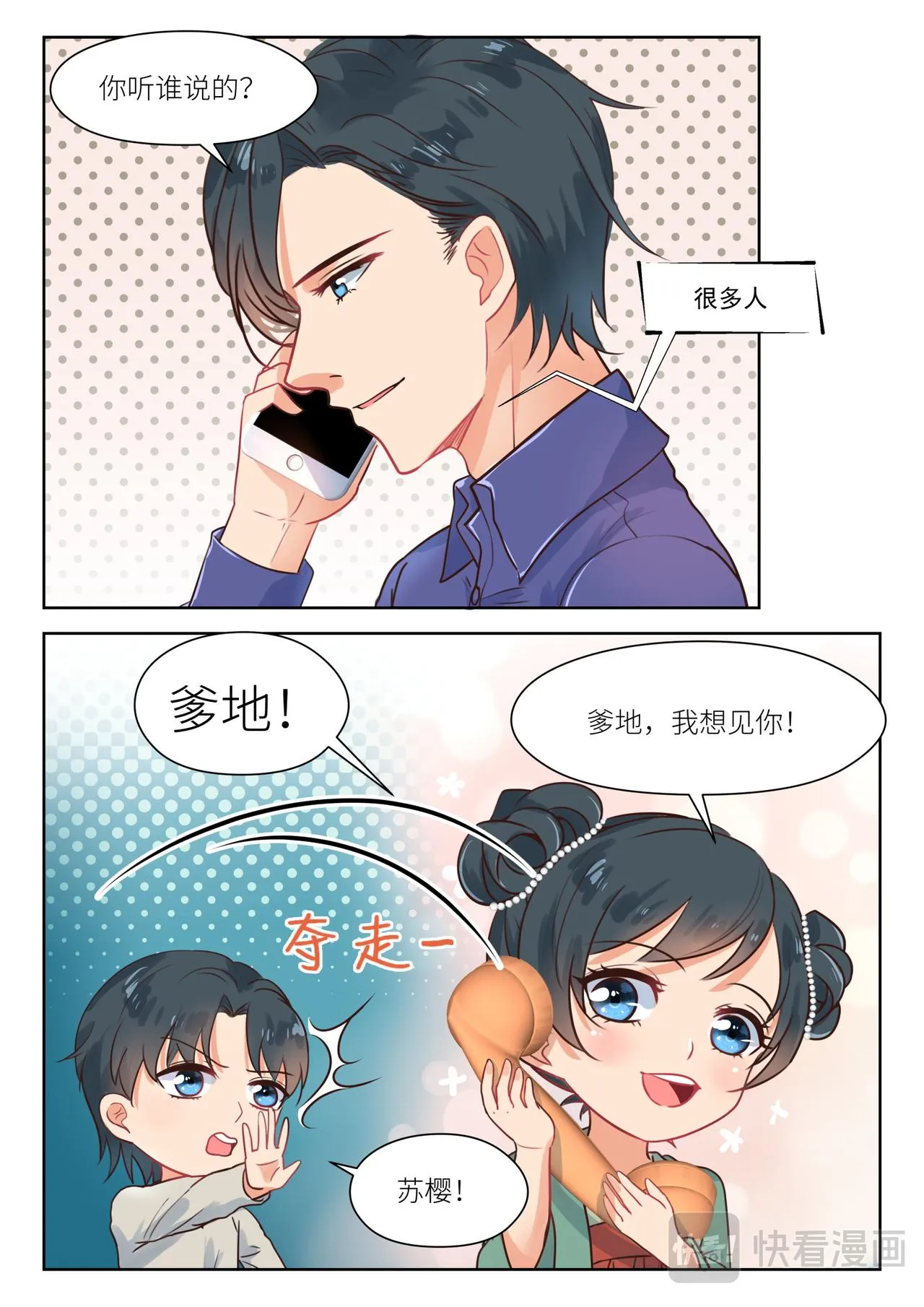 第298话 我的孩子 第8页