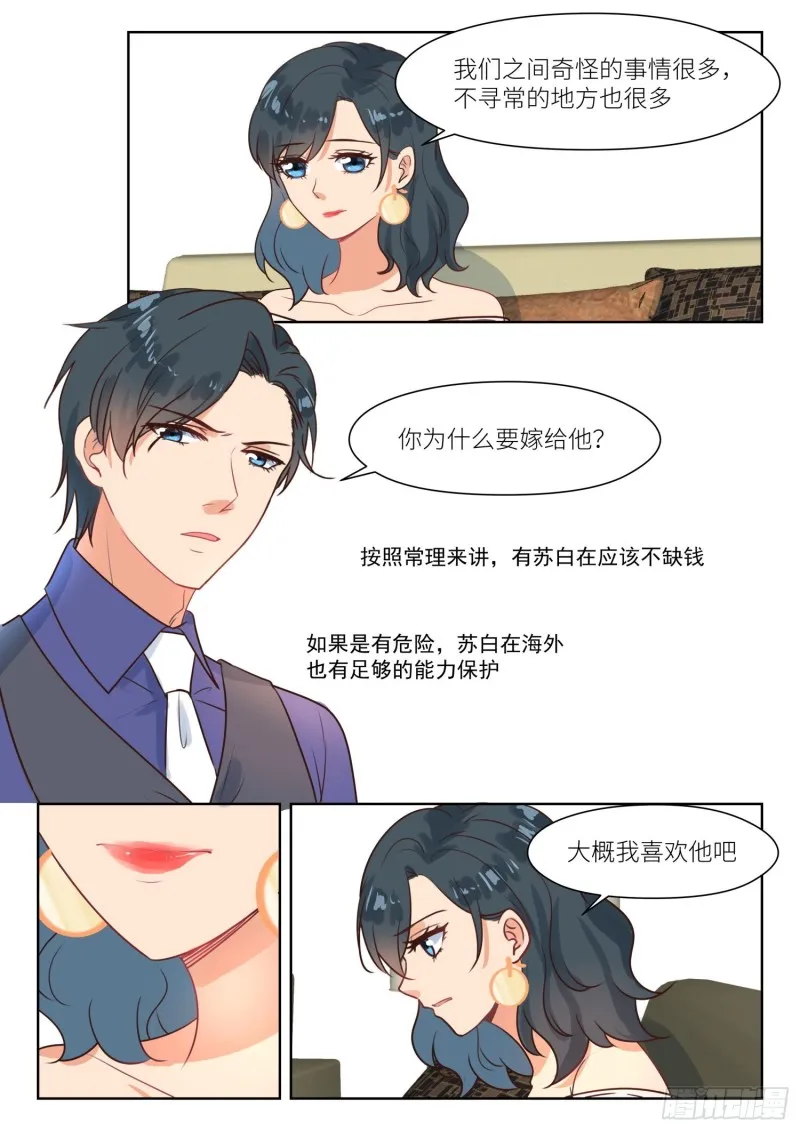 第297话 为你出气 第3页