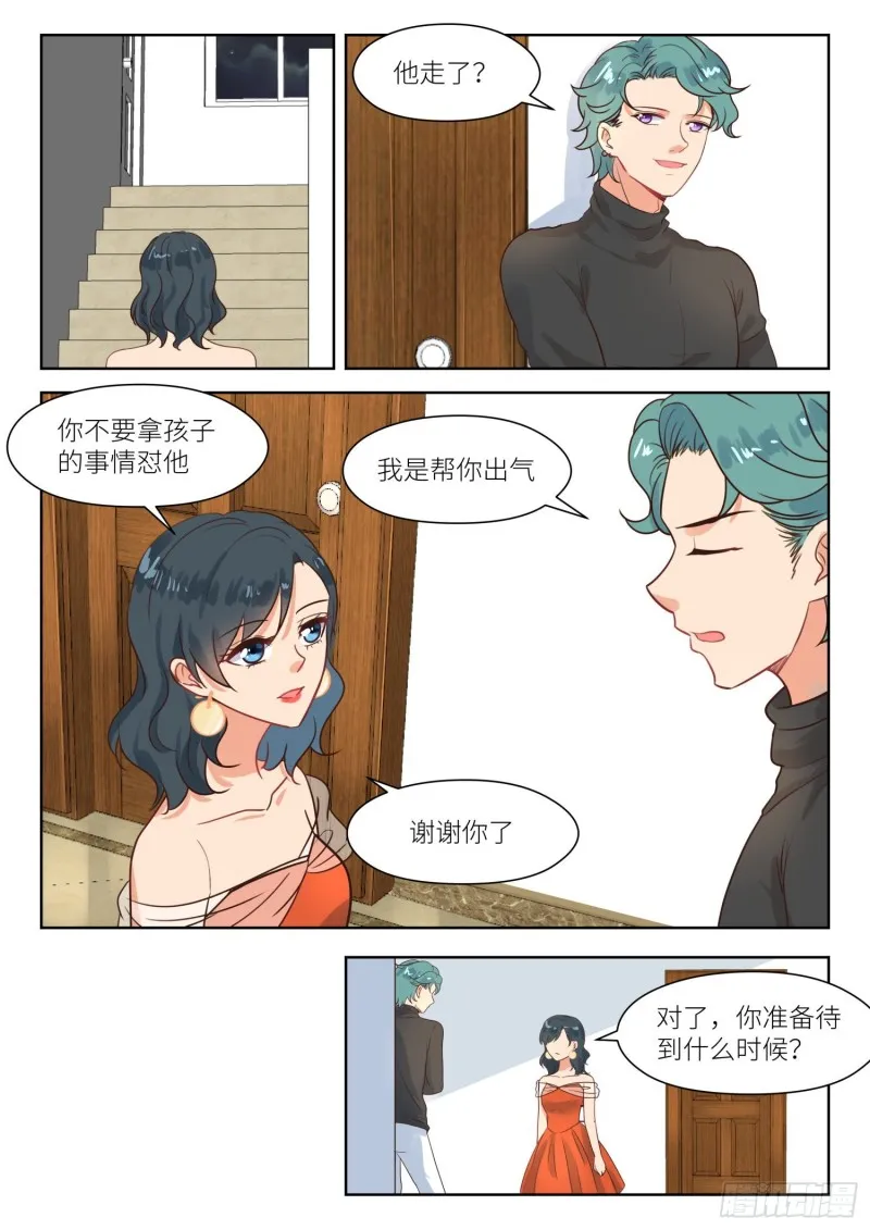 第297话 为你出气 第5页