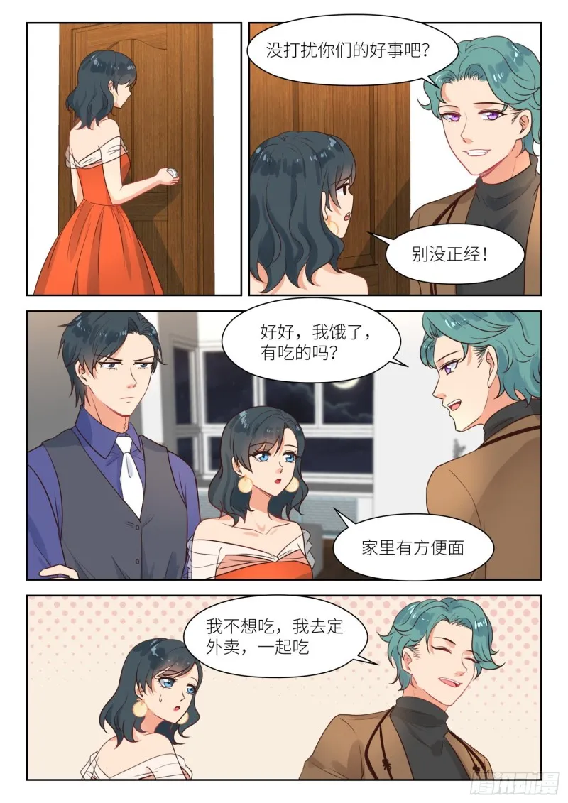 第296话 儿女双全 第3页