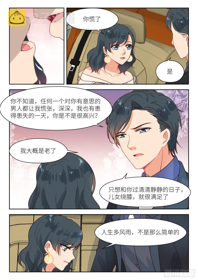 第295话 当着面 第4页