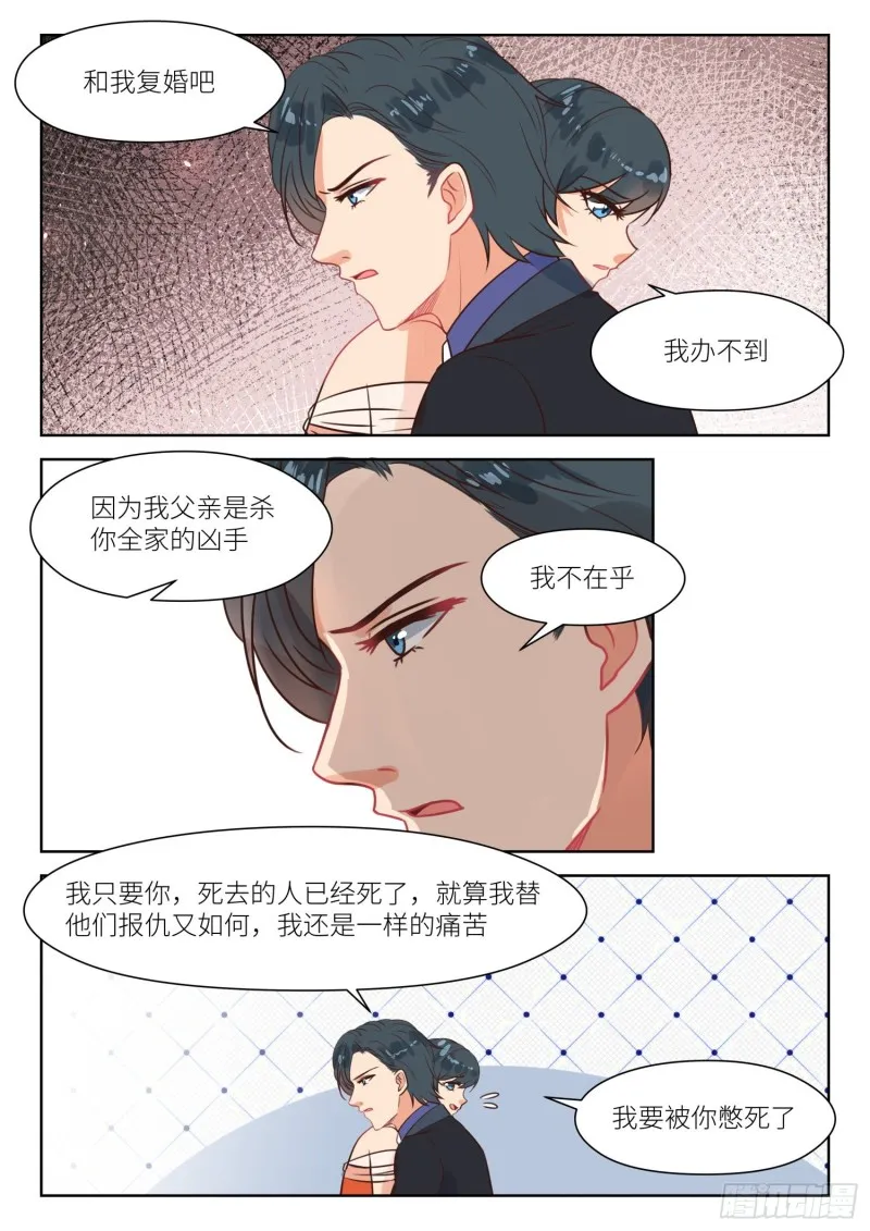 第295话 当着面 第5页
