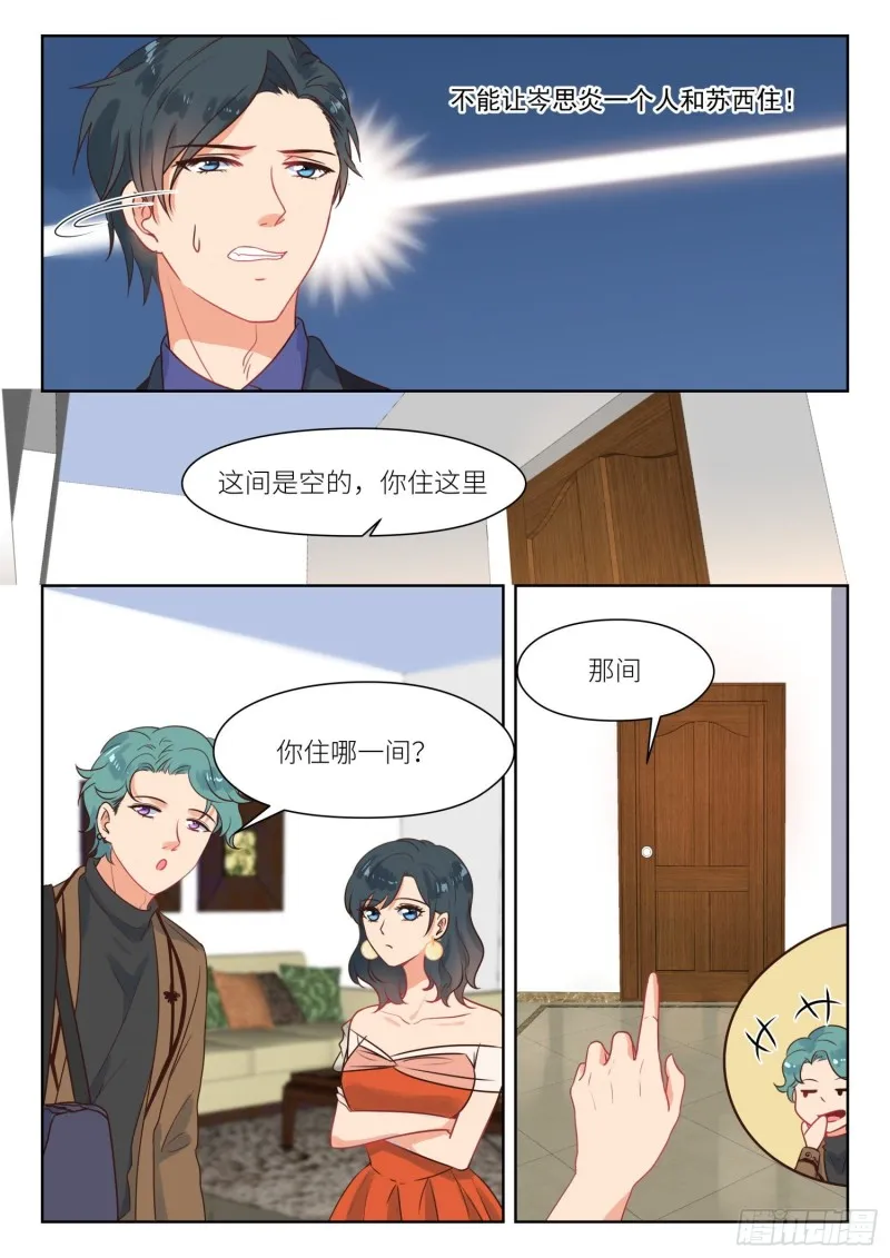 第295话 当着面 第7页