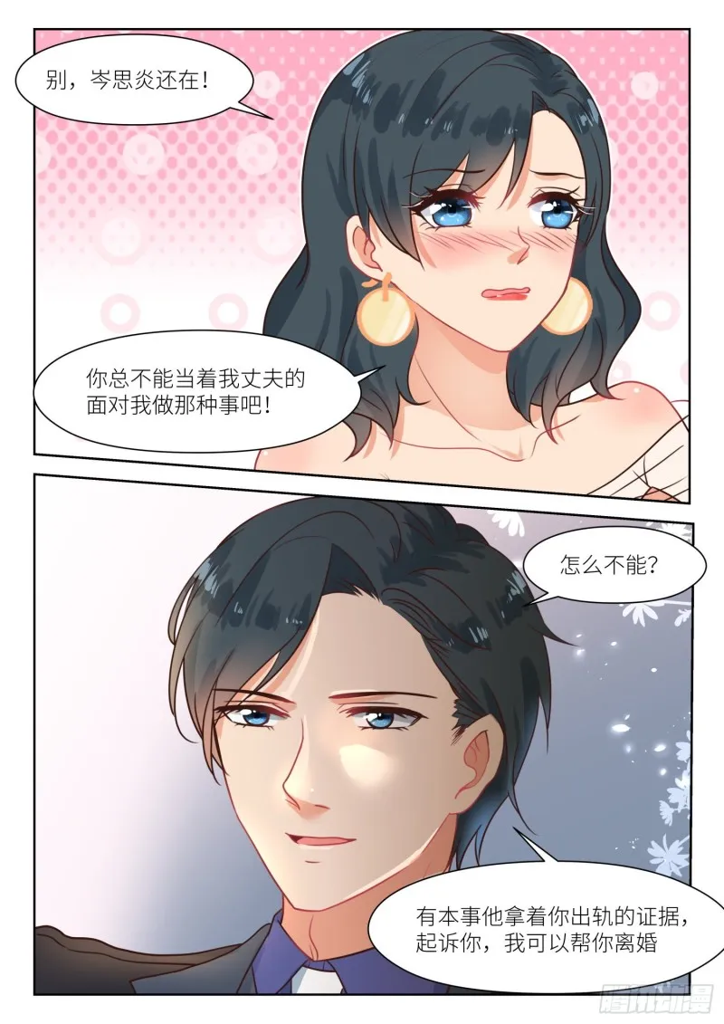 第295话 当着面 第9页