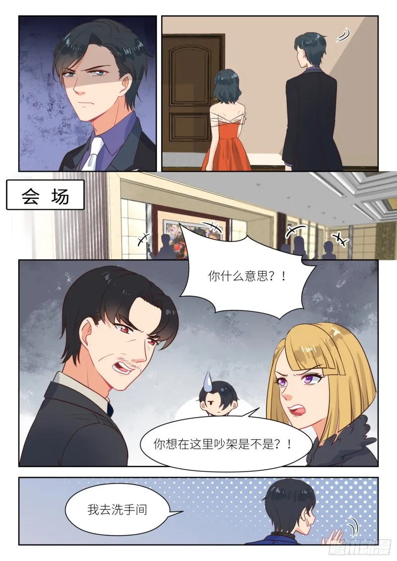 第294话 我要娶你 第3页