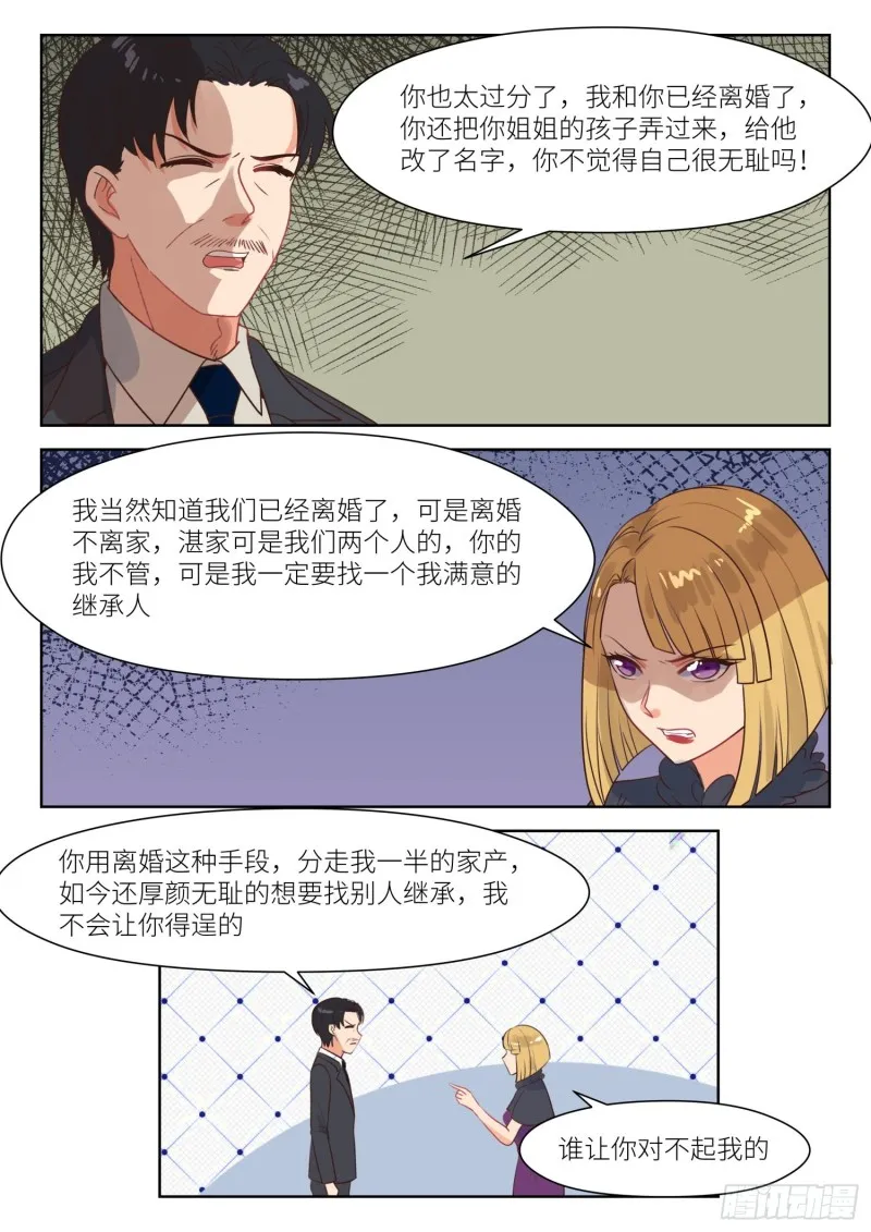 第294话 我要娶你 第4页