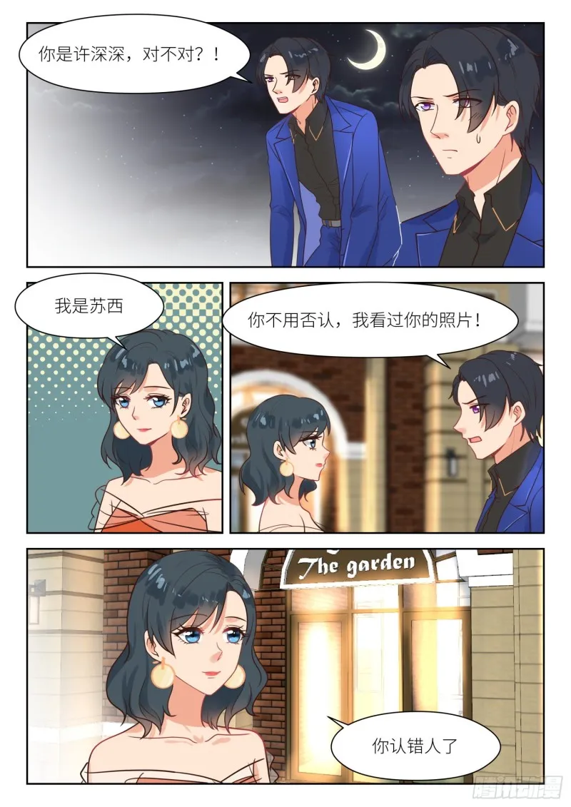 第294话 我要娶你 第6页