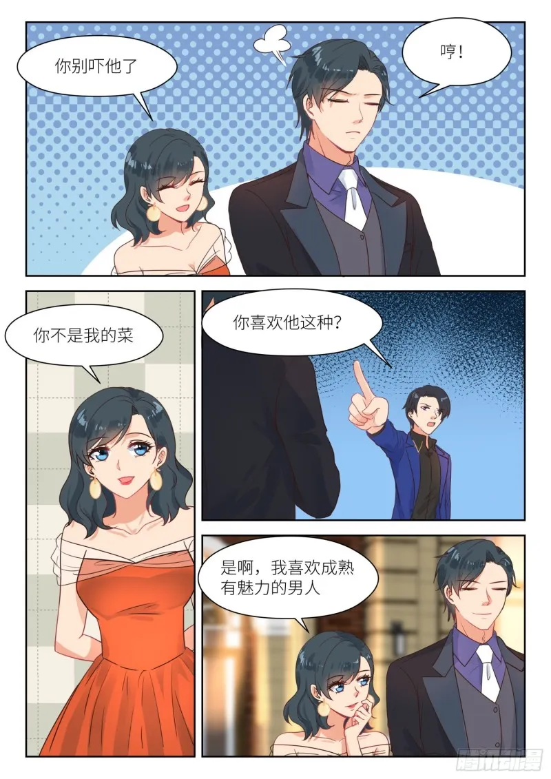 第294话 我要娶你 第8页