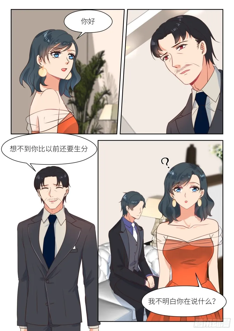 第293话 我只要你 第3页