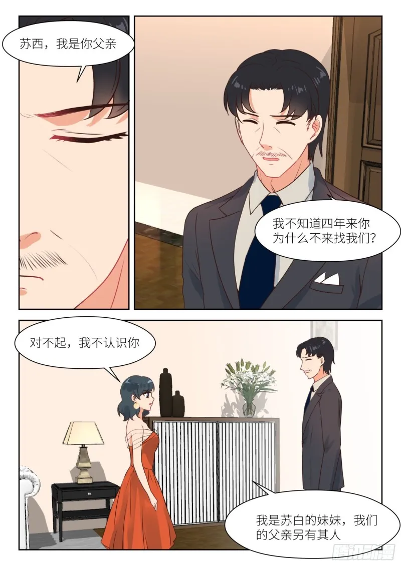 第293话 我只要你 第4页